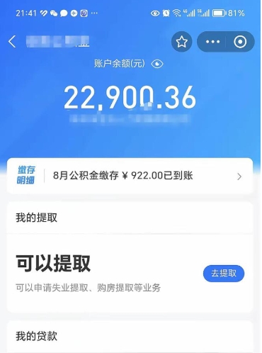 简阳取住房公积金怎么取（2021如何取公积金）