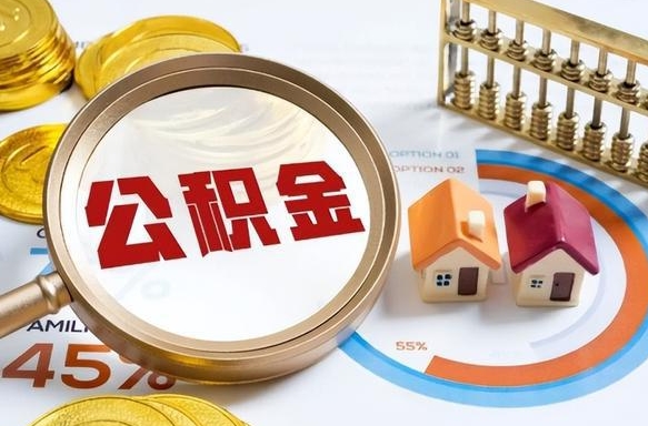 简阳住房公积金封存怎么取出来（公积金封存怎么取出来吗）